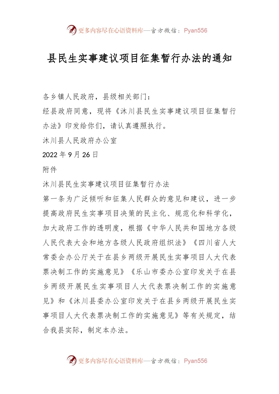 县民生实事建议项目征集暂行办法的通知.docx_第1页