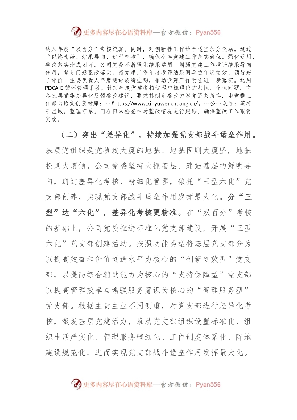 国企关于党建量化考评工作进展情况汇报.docx_第2页