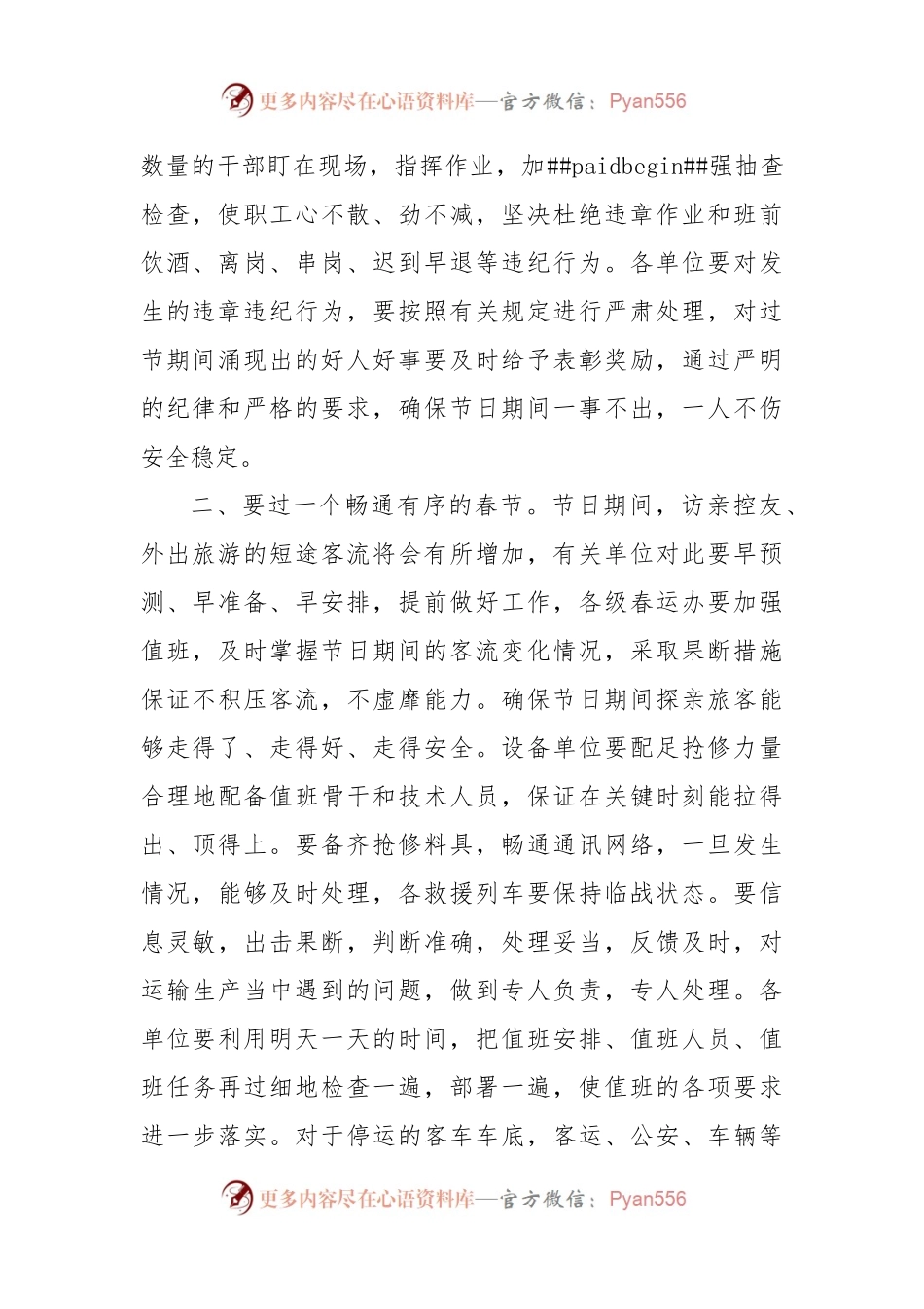 在2023年领导干部春节团拜会上讲话.docx_第2页