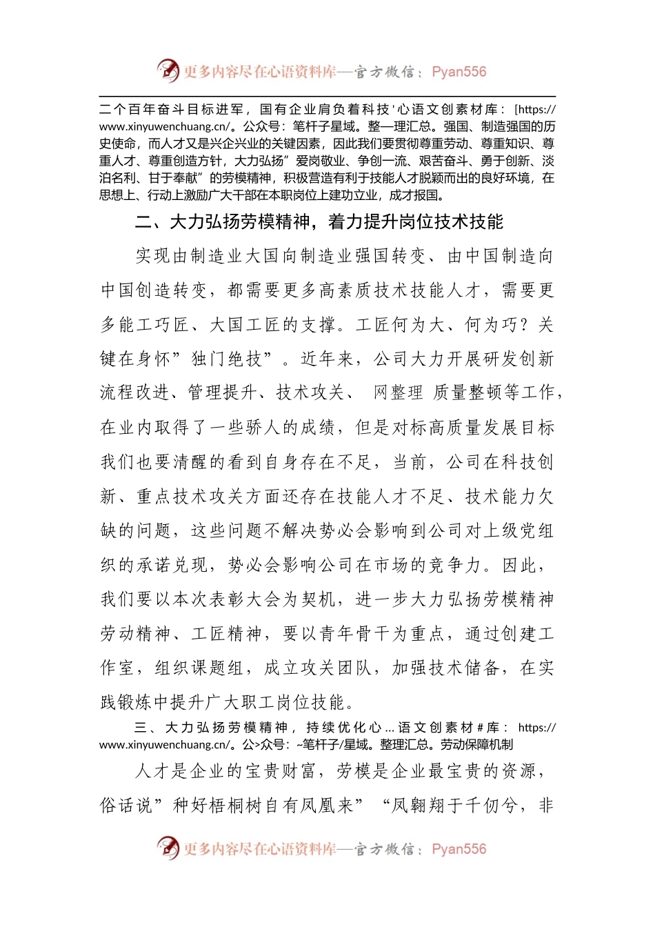 国企公司在2022年五一劳动节表彰大会的讲话.docx_第2页