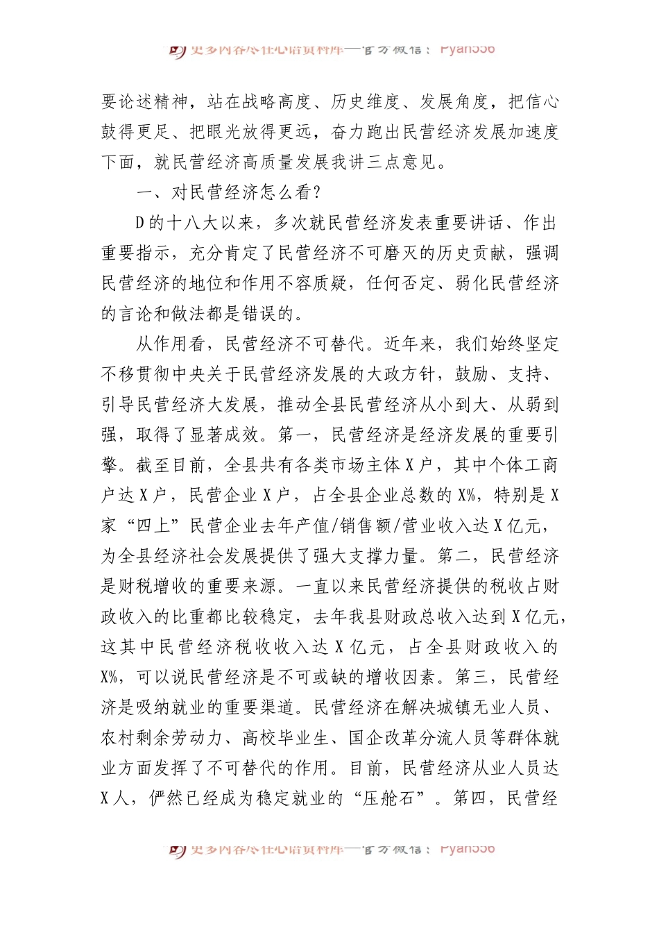 在2024年全县民营经济高质量发展大会上的讲话.docx_第2页