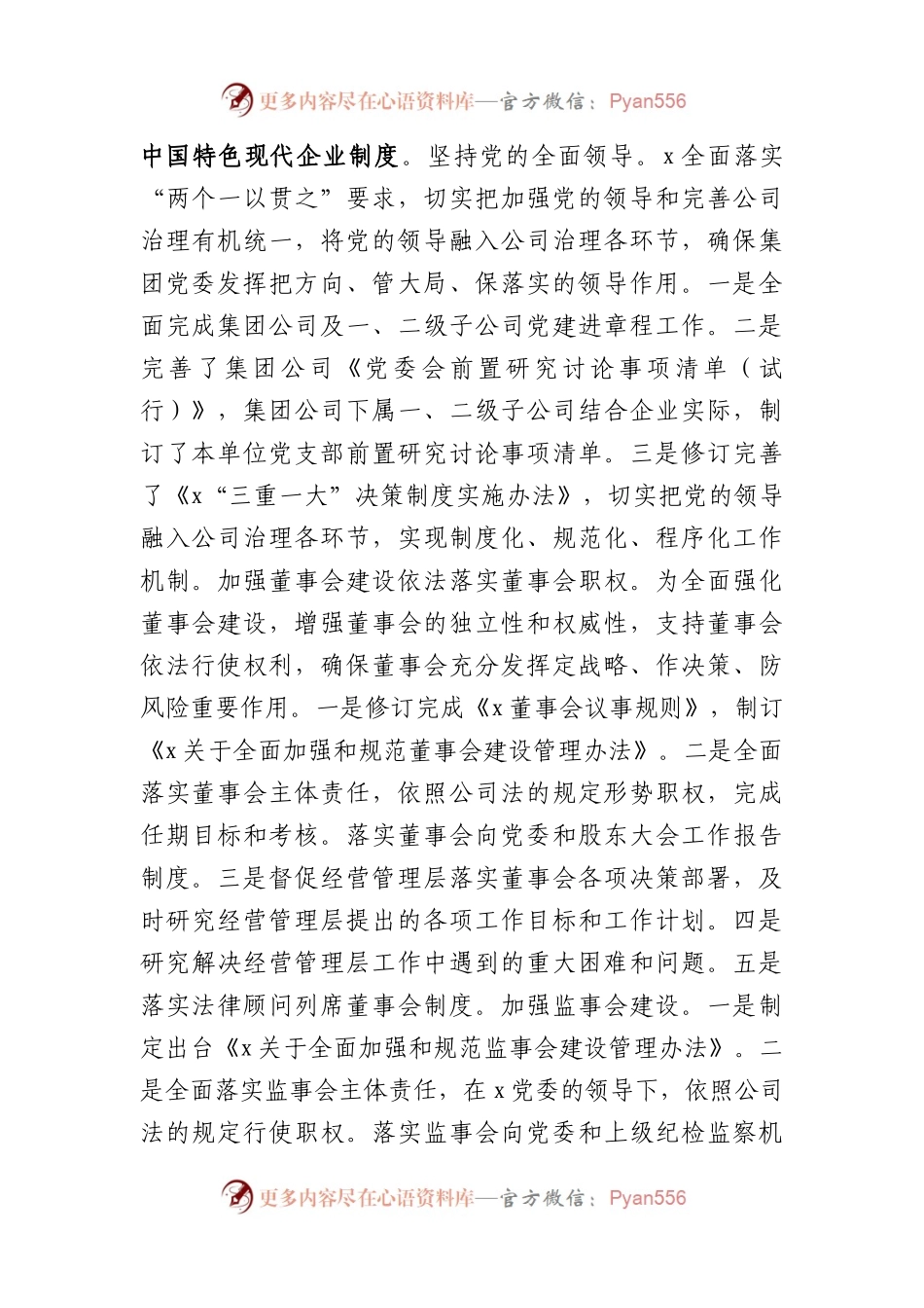 国企深化国企改革三年行动工作总结.docx_第2页