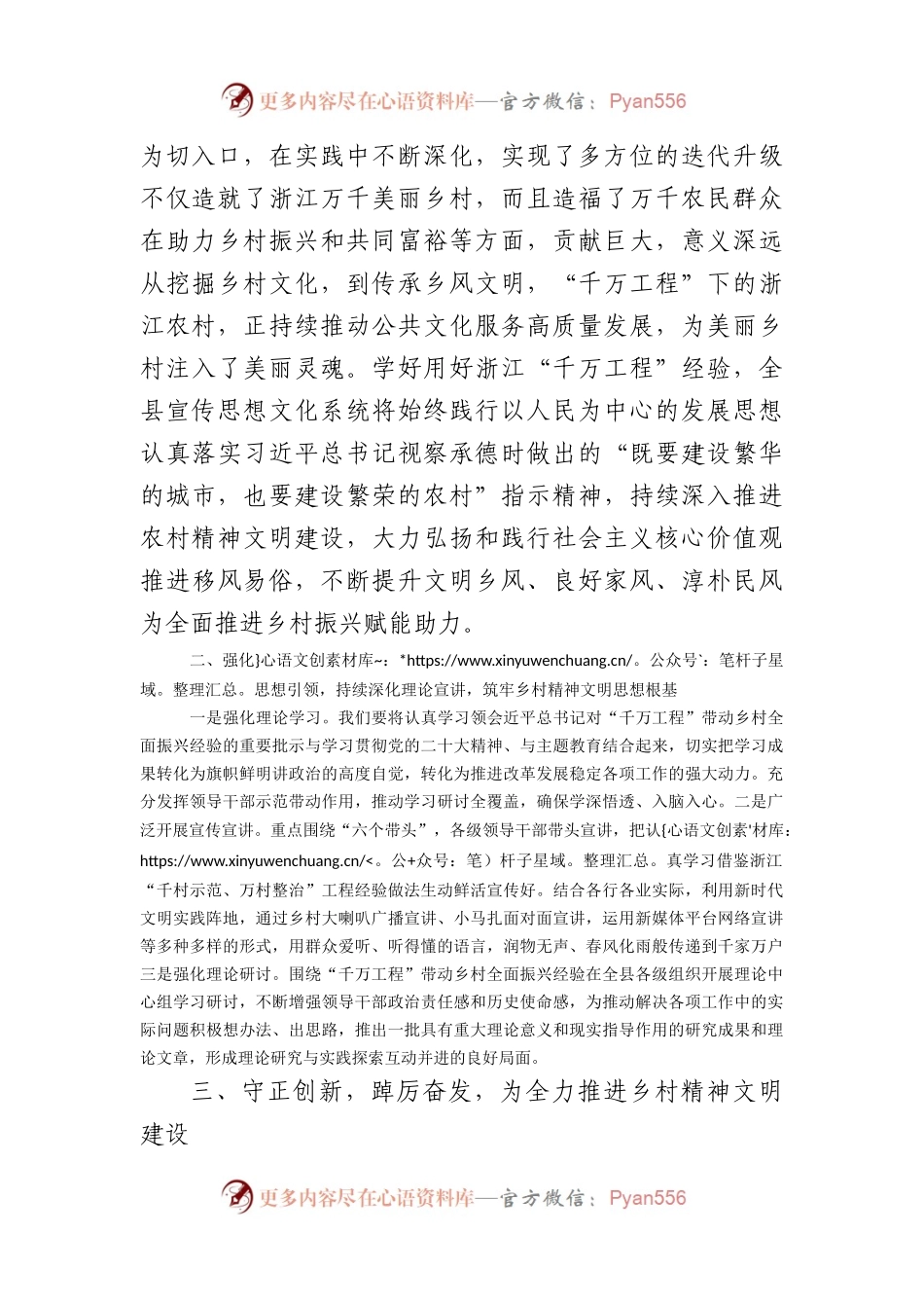 县委书记在全市学习浙江千万工程经验专题研讨会上的发言.docx_第2页