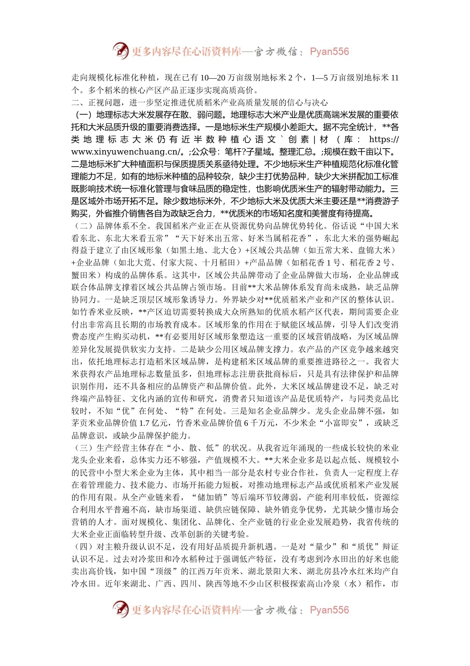 在2024年全省推进优质稻米产业高质量发展现场观摩会上的讲话.docx_第2页