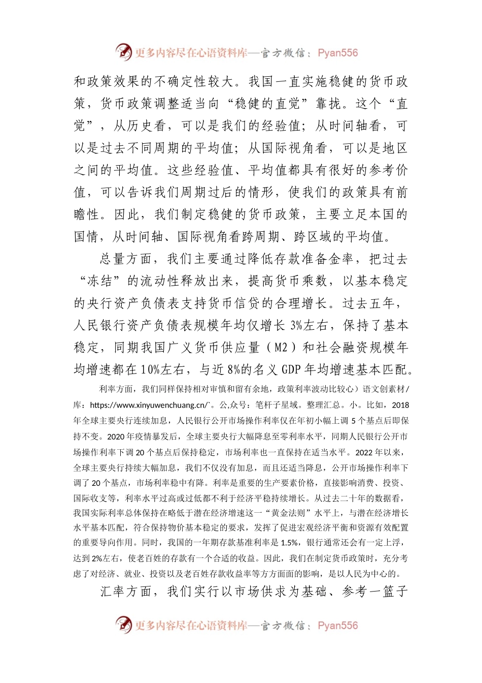 国企行长在2023中国金融学术年会暨中国金融论坛年会上的讲话.docx_第2页