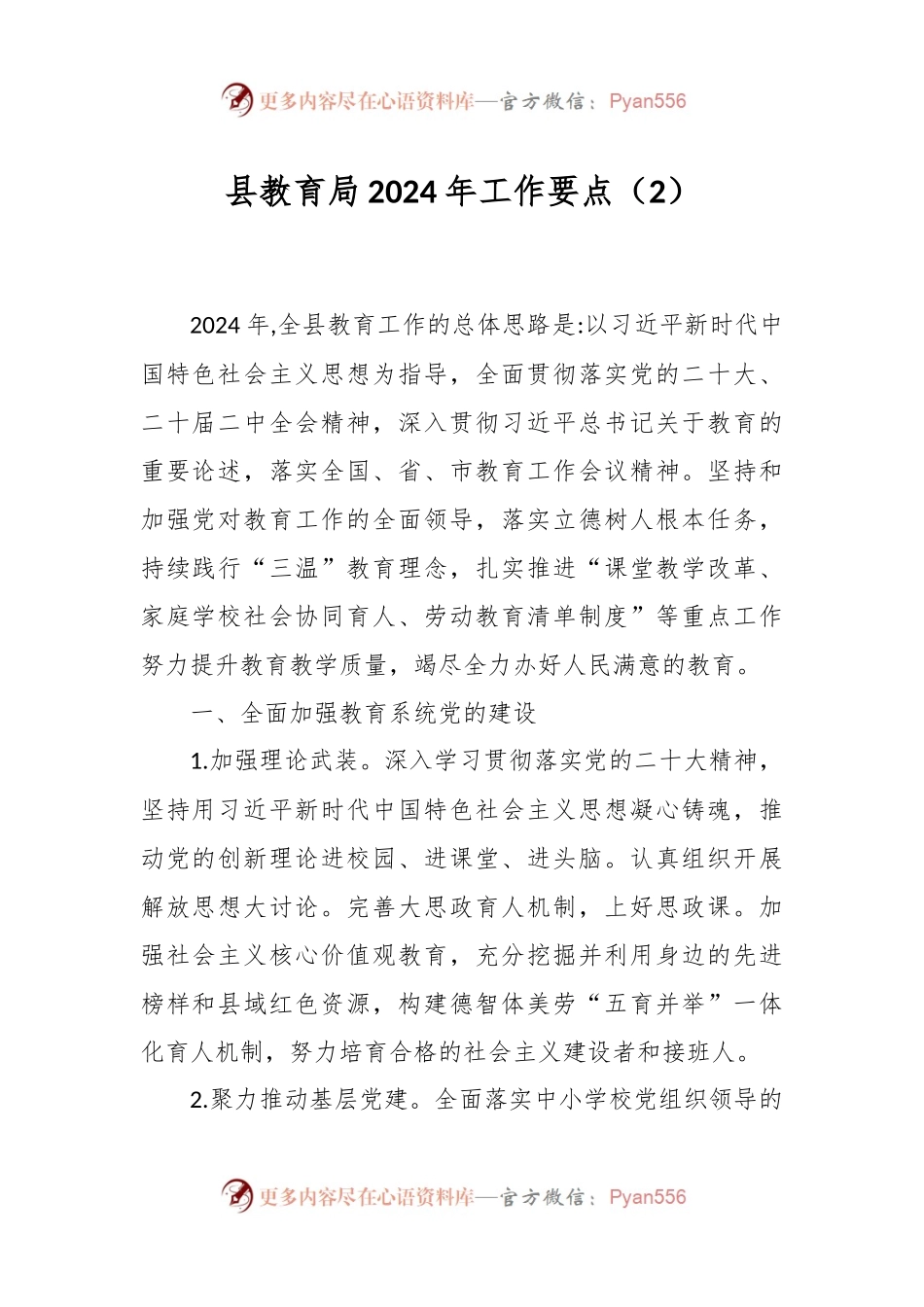 县教育局2024年工作要点（2）.docx_第1页