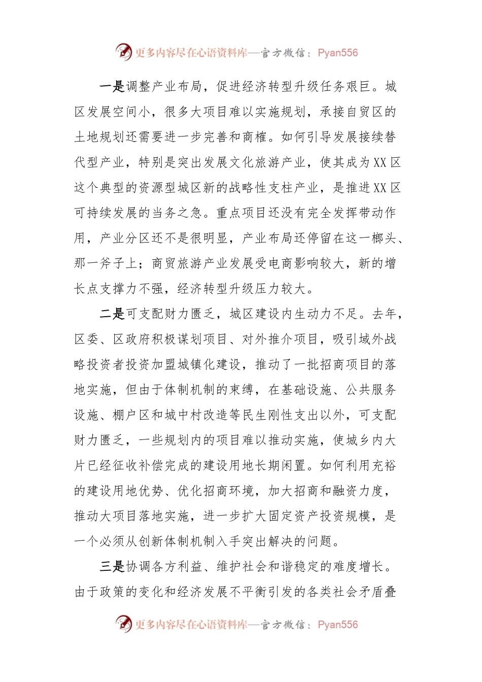 县区委书记在全市补齐产业短板工作动员会上的发言稿提纲.docx_第2页