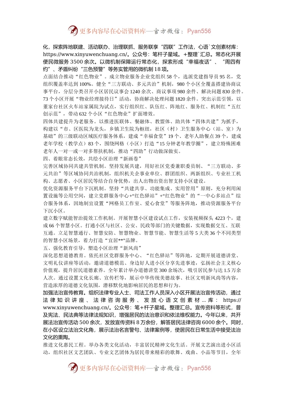 在2024年全市党建引领小区集成治理现场推进会上的汇报发言.docx_第2页