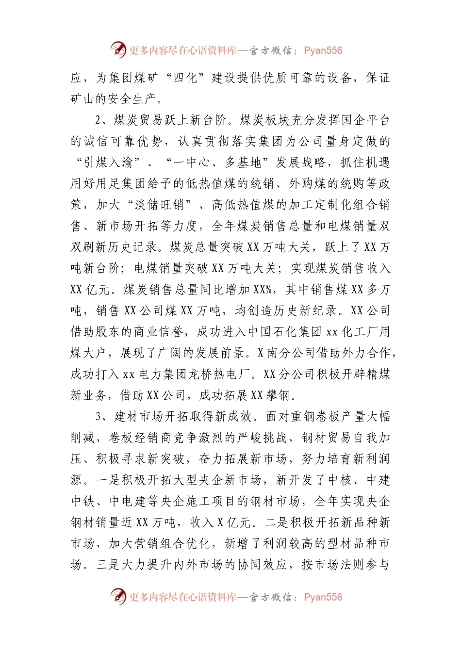 国企董事长2024年董事会工作报告.docx_第2页