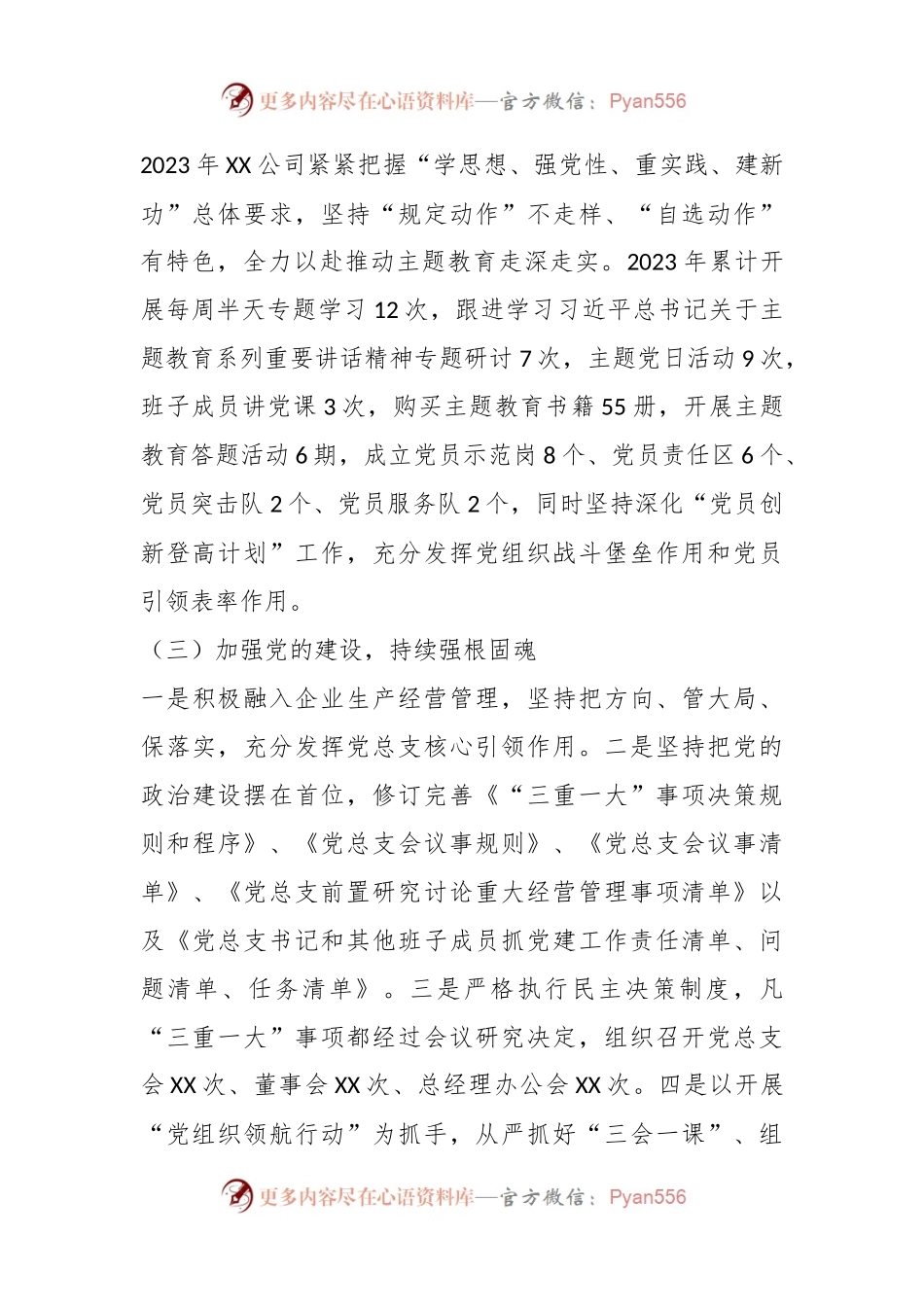 国企2023年度领导班子工作总结.docx_第2页