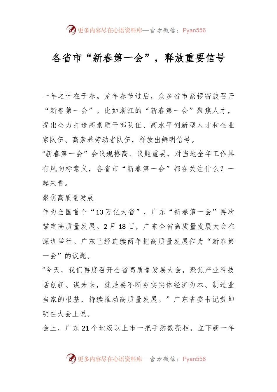 各省市“新春第一会”，释放重要信号.docx_第1页