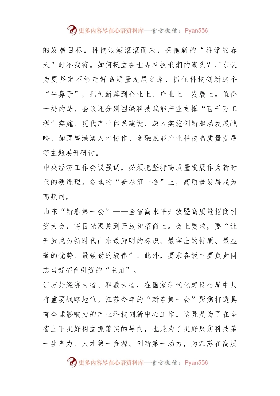 各省市“新春第一会”，释放重要信号.docx_第2页