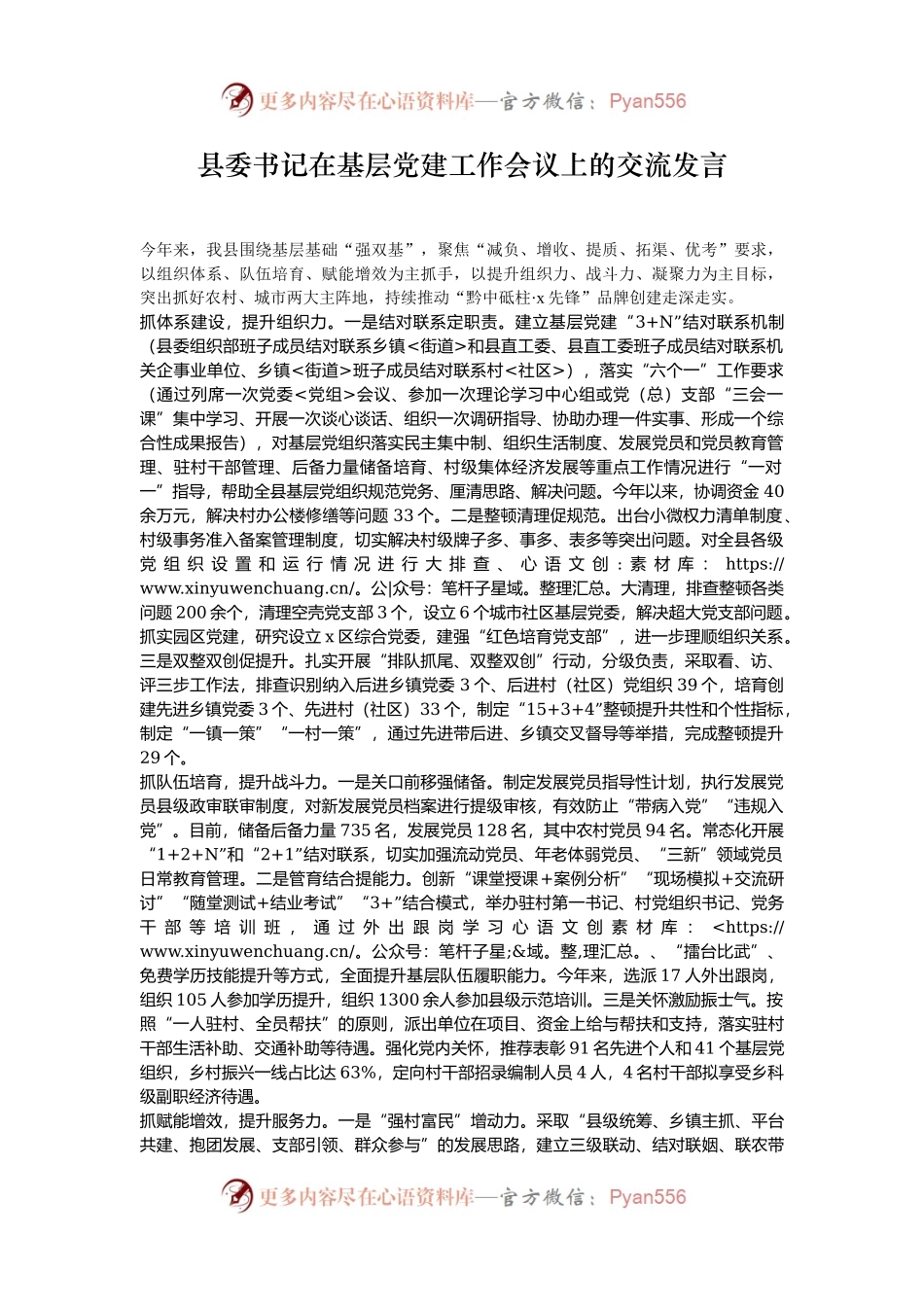 县委书记在基层党建工作会议上的交流发言.docx_第1页