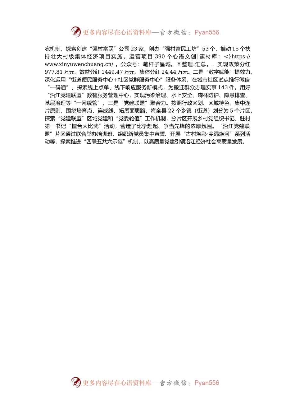 县委书记在基层党建工作会议上的交流发言.docx_第2页