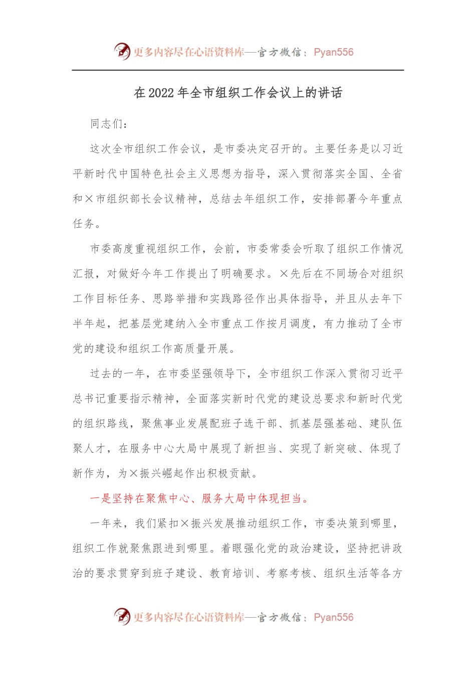 在2022年全市组织工作会议上的讲话.docx_第1页