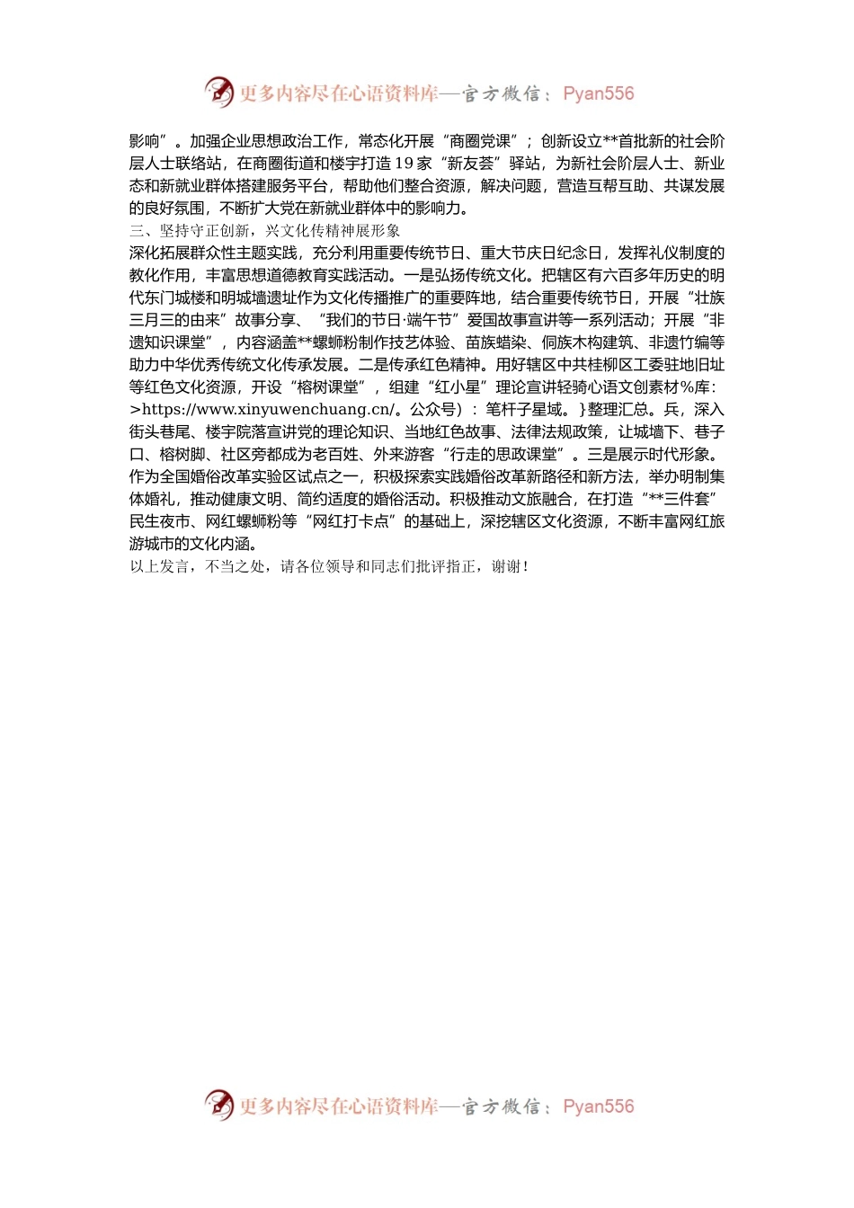 在2024年全区基层思想政治工作改革创新推进会上的交流发言.docx_第2页
