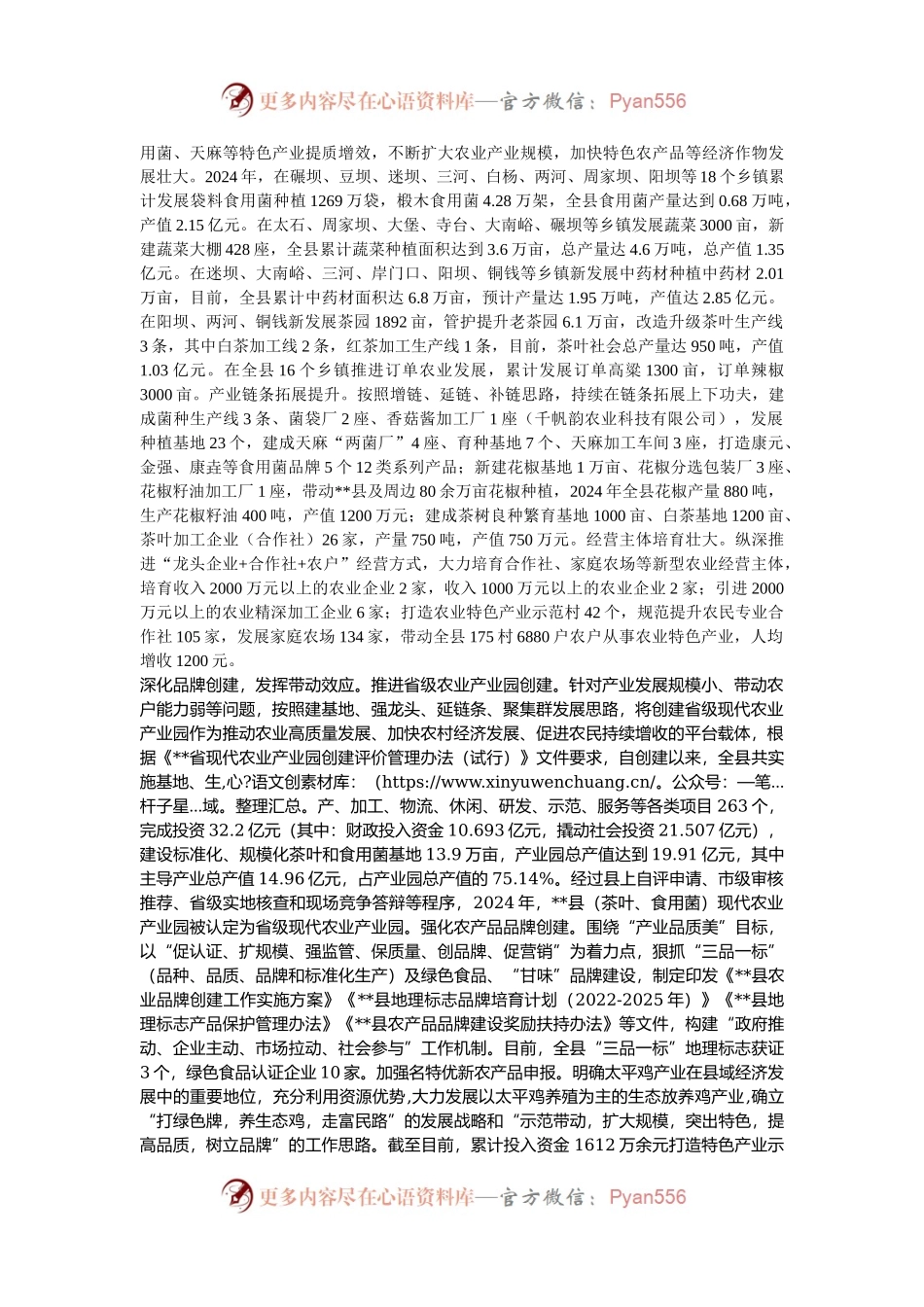 在2024年​全市农业转型升级工作调度暨现代农业产业园建设部署推进会上的汇报发言.docx_第2页