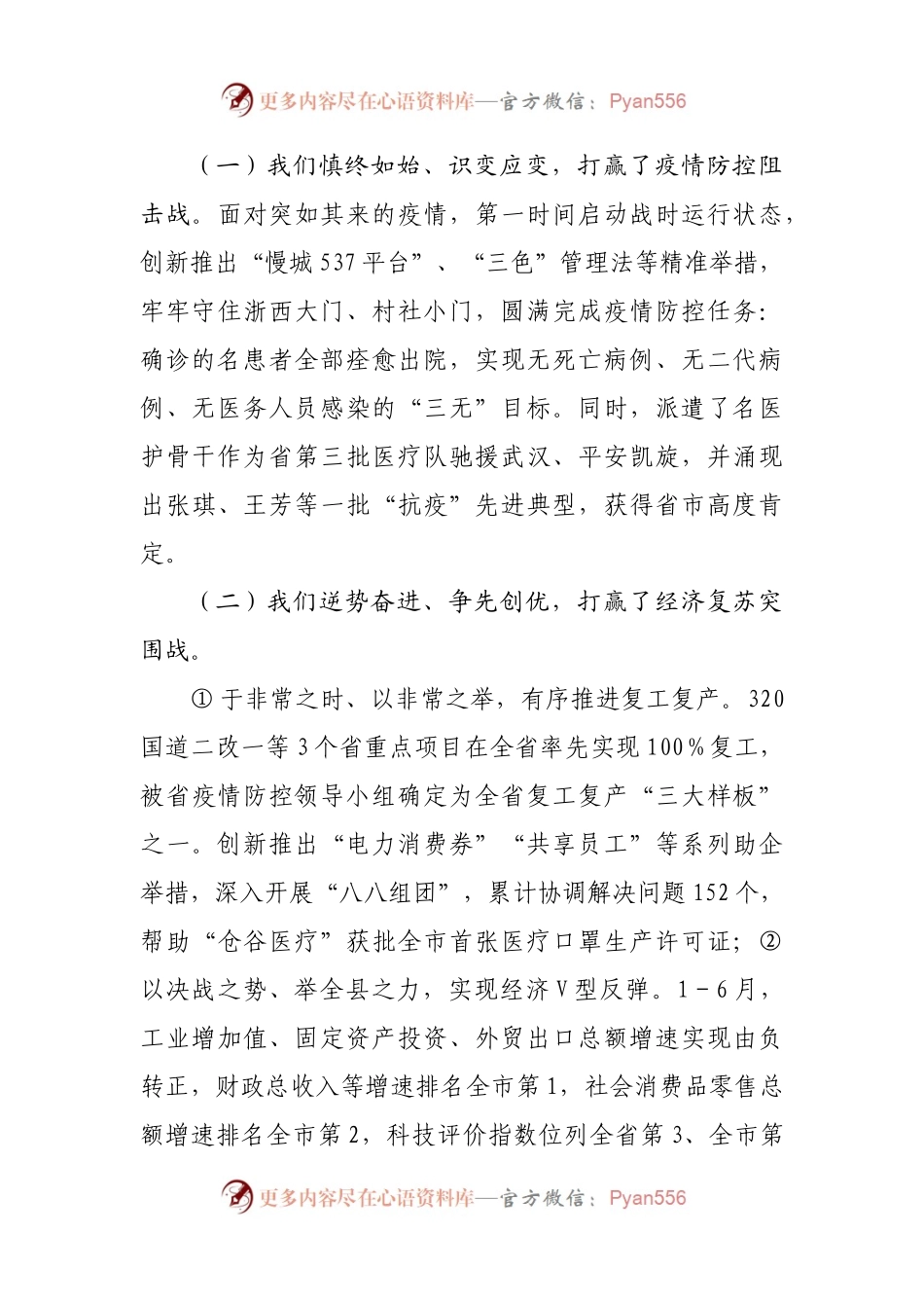 在2021全县廉政工作会议上的讲话发言材料.docx_第2页