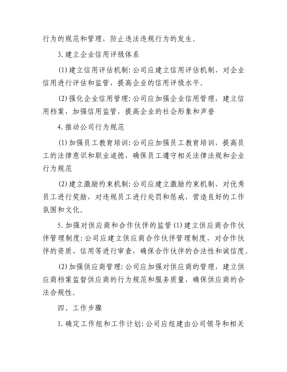 国企“靠企吃企”问题专项整治工作方案.docx_第2页