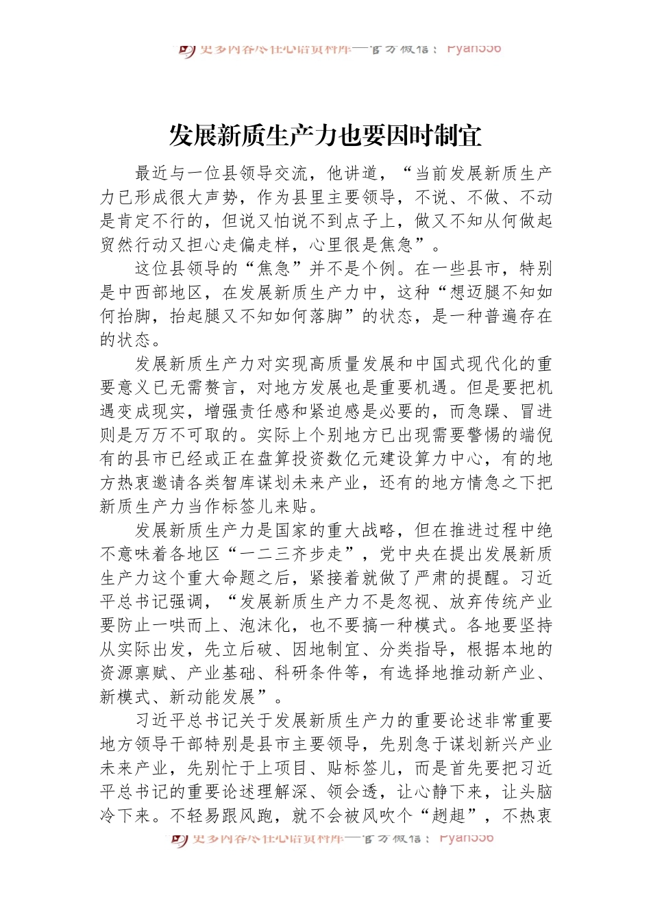 发展新质生产力也要因时制宜.docx_第1页