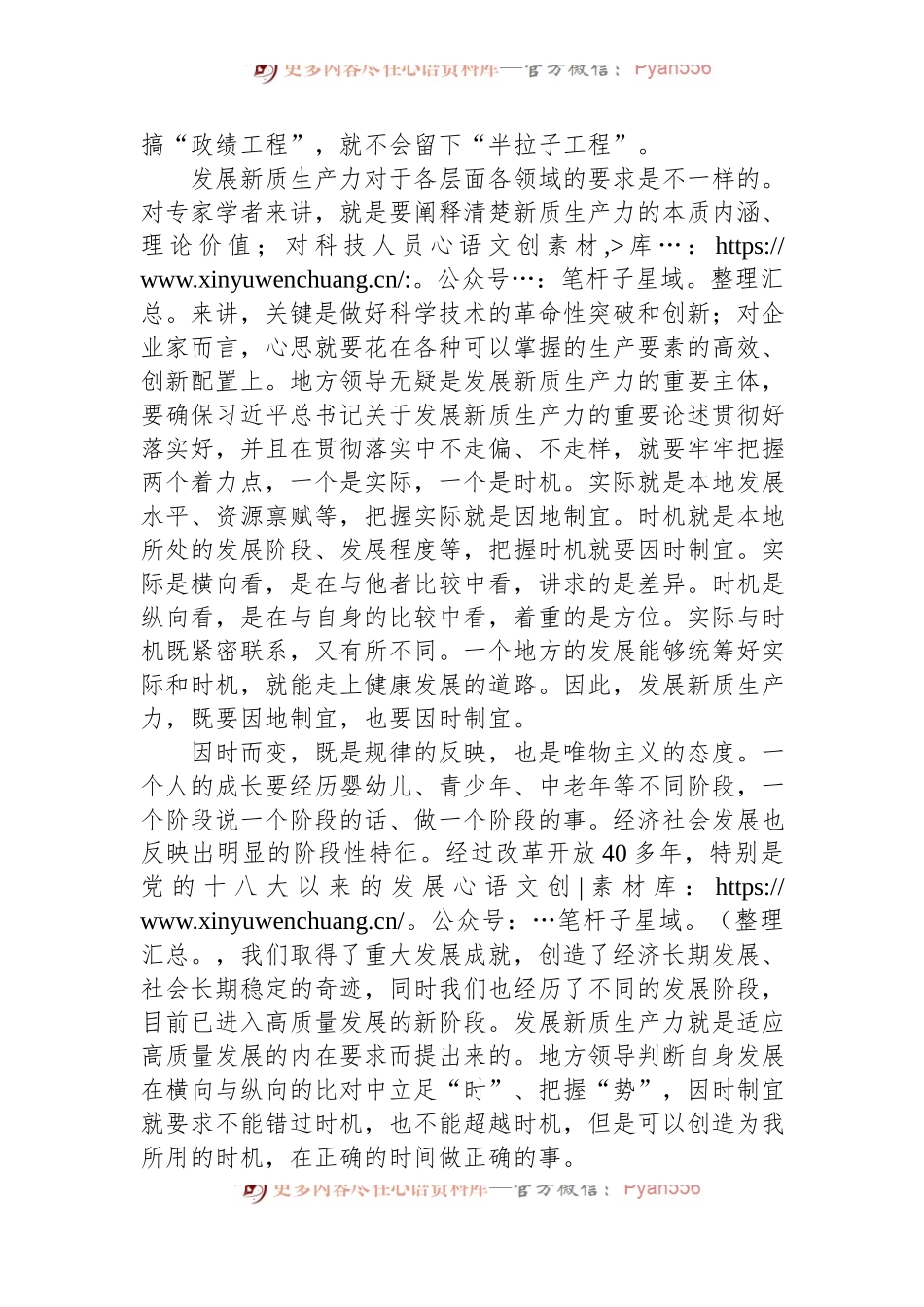 发展新质生产力也要因时制宜.docx_第2页