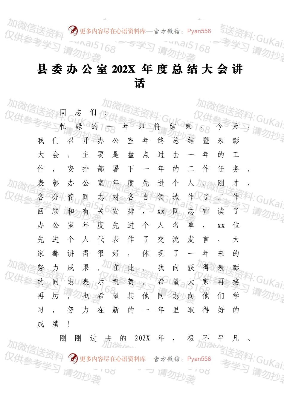 县委办公室202X年度总结大会讲话.docx_第1页