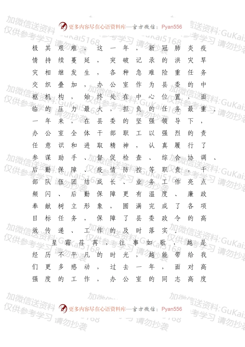 县委办公室202X年度总结大会讲话.docx_第2页