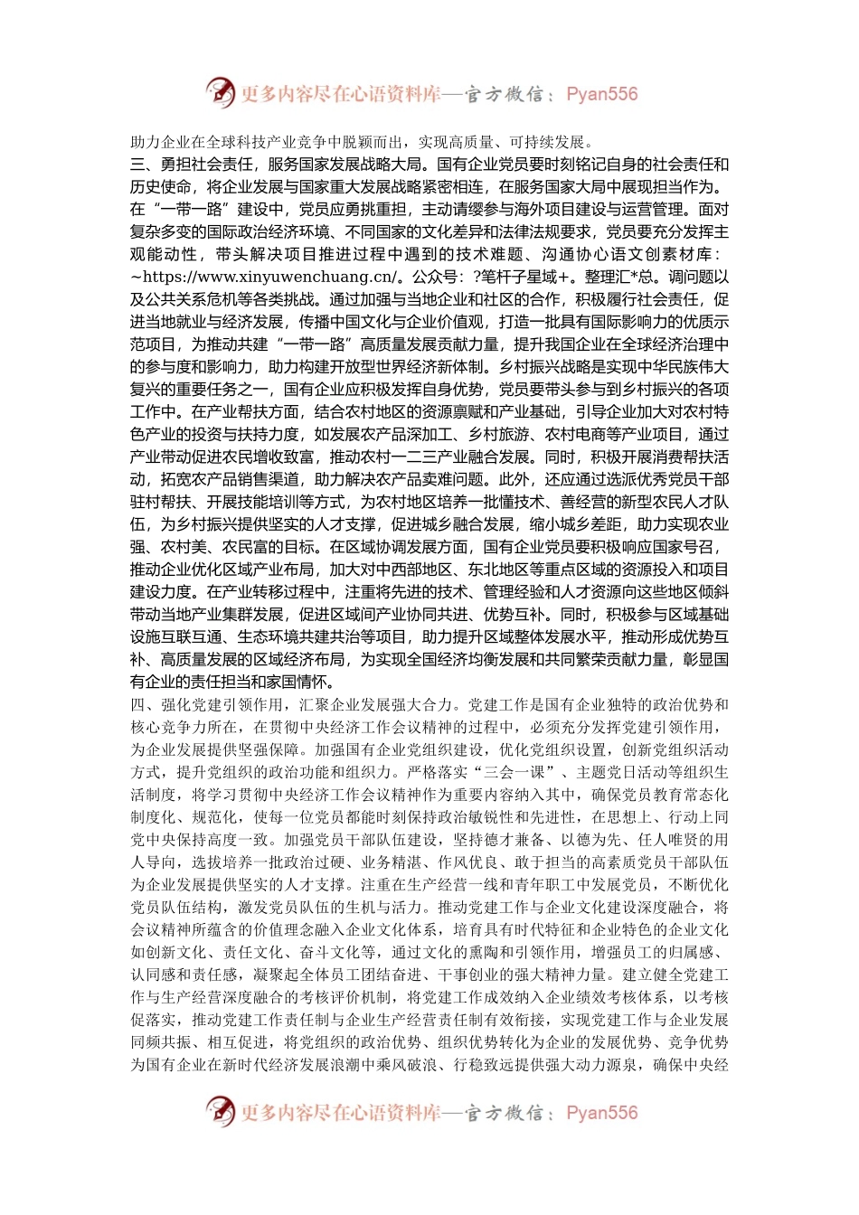 国有企业党员学习2024年中央经济工作会议精神.docx_第2页