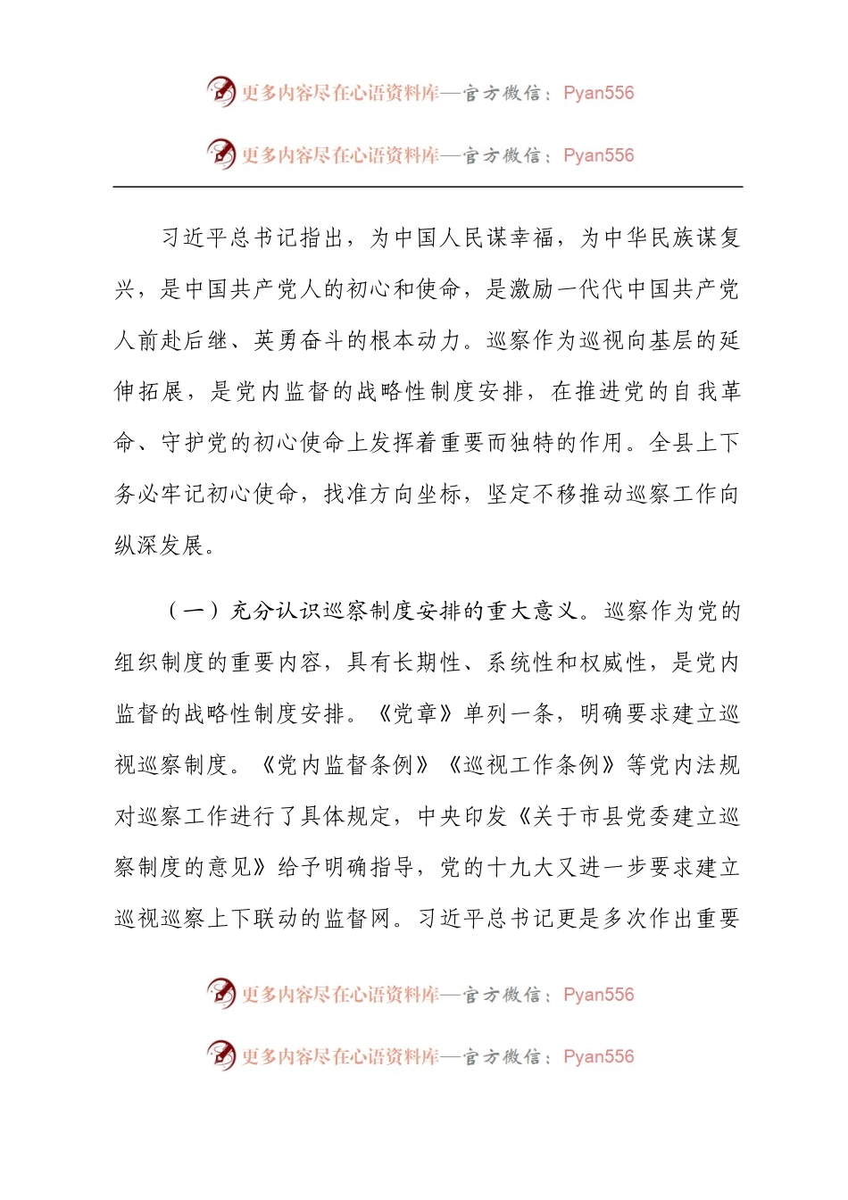 在2023年县委巡察工作专题会上的讲话.docx_第2页
