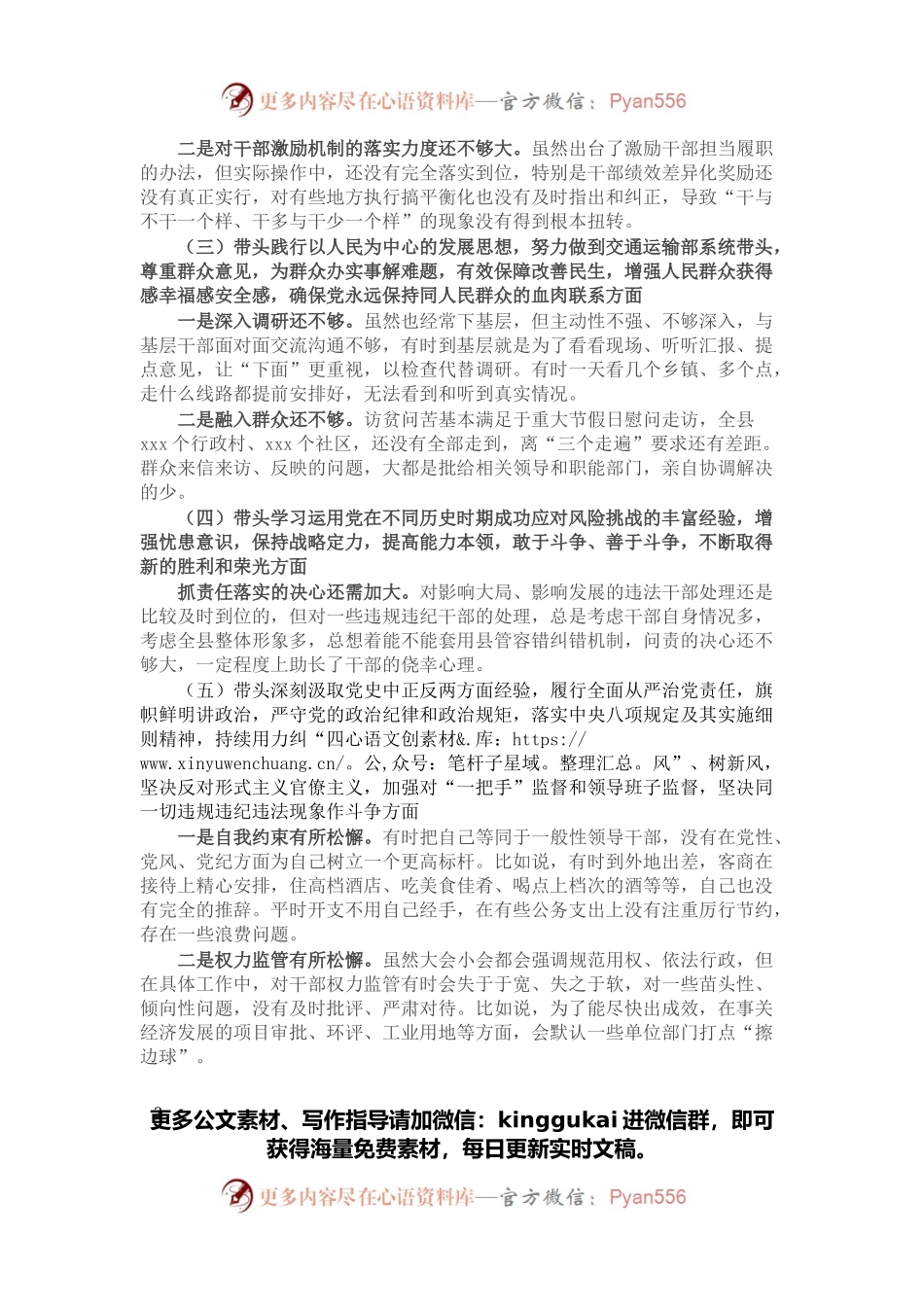 县委书记党史学习教育民主生活会对照检查材料.docx_第2页