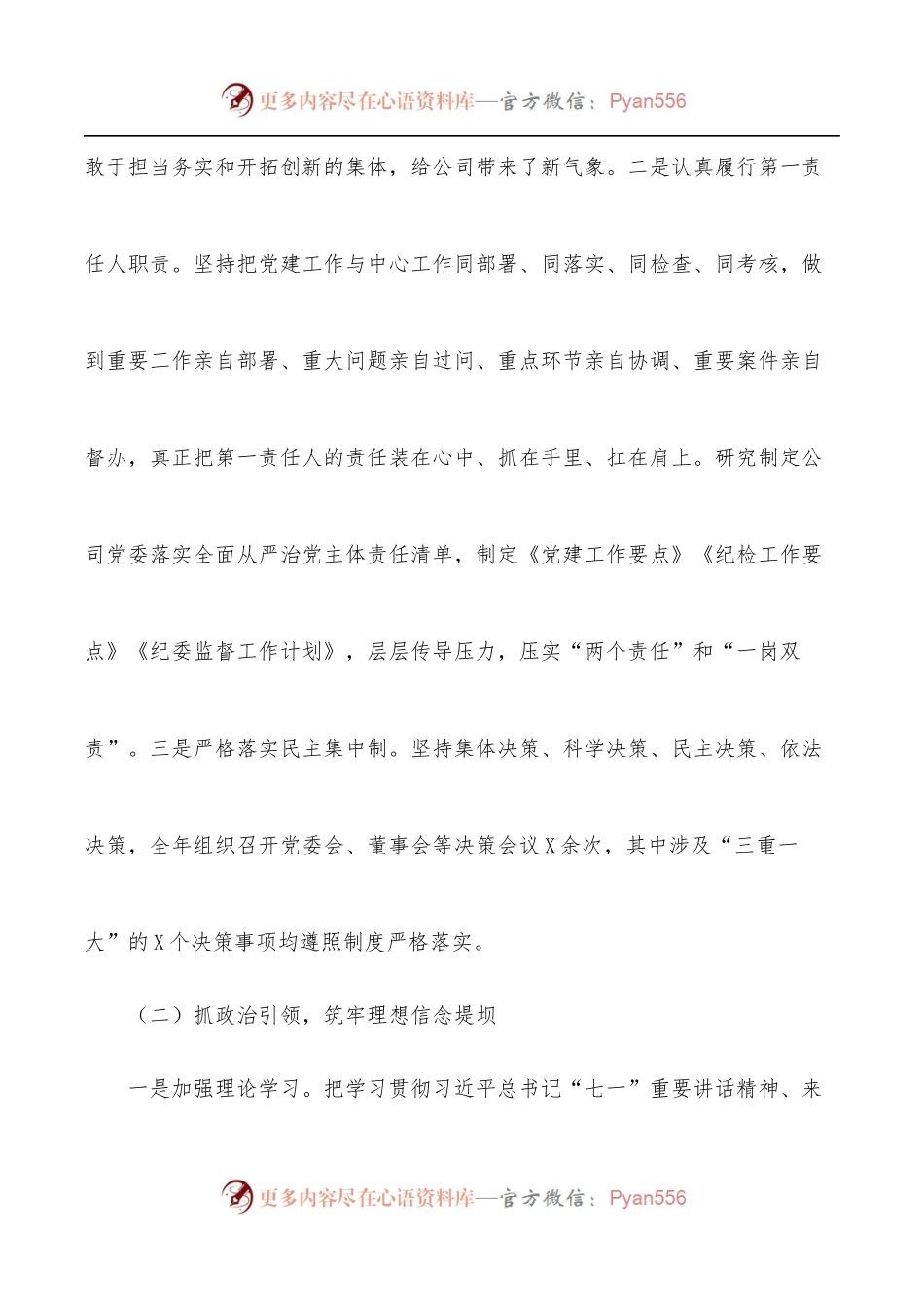国企党委书记2021年度党组织书记抓党建工作述职报告[2].docx_第2页