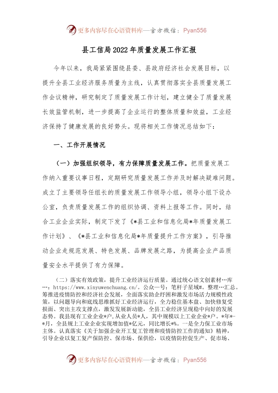 县工信局2022年质量发展工作汇报.docx_第1页