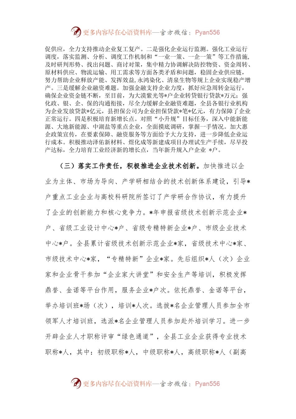 县工信局2022年质量发展工作汇报.docx_第2页