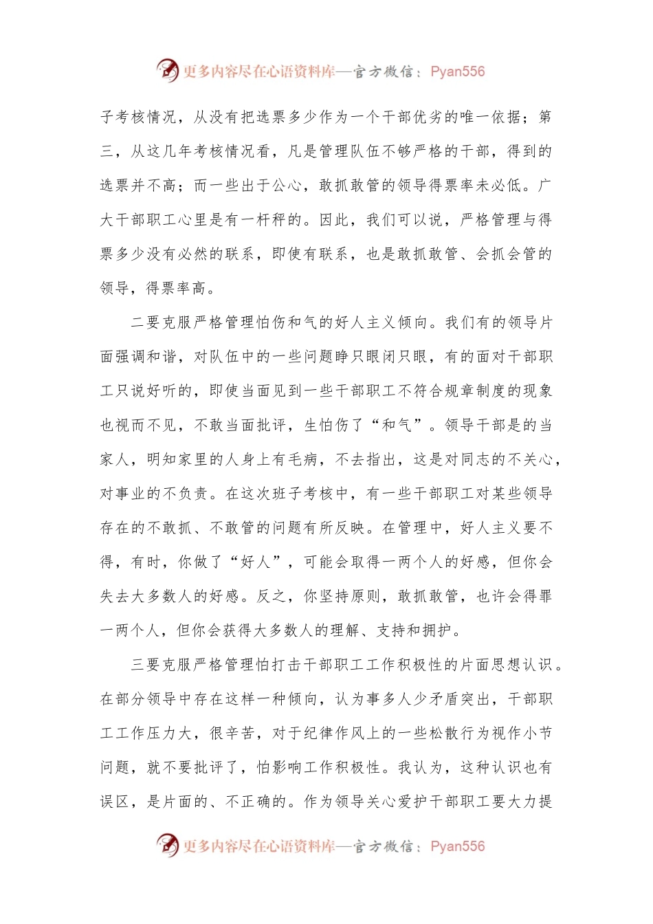 国企书记在新年度加强公司内部管理专题会上的讲话.docx_第2页