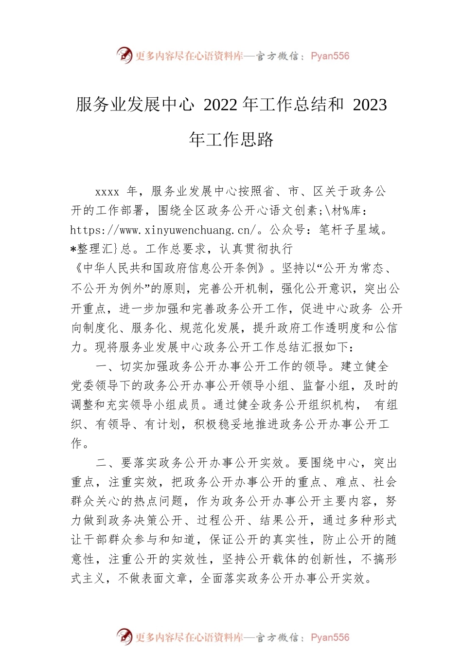 各中心2022年工作总结和2023年工作安排汇编（4篇）.docx_第2页