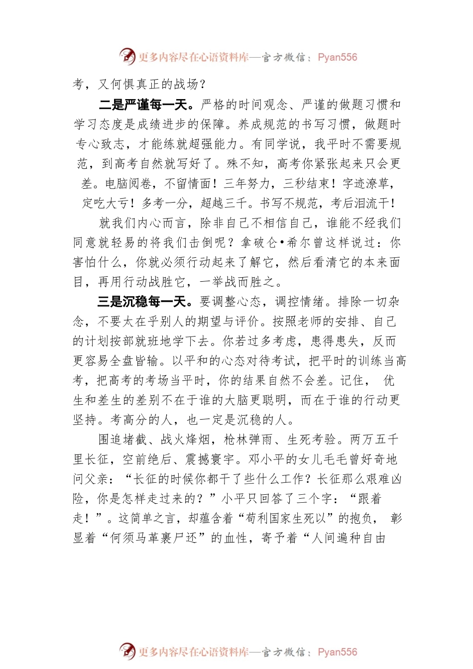 四师一中校长林涛：在高考天冲刺动员大会上的讲话（20220517）.docx_第2页