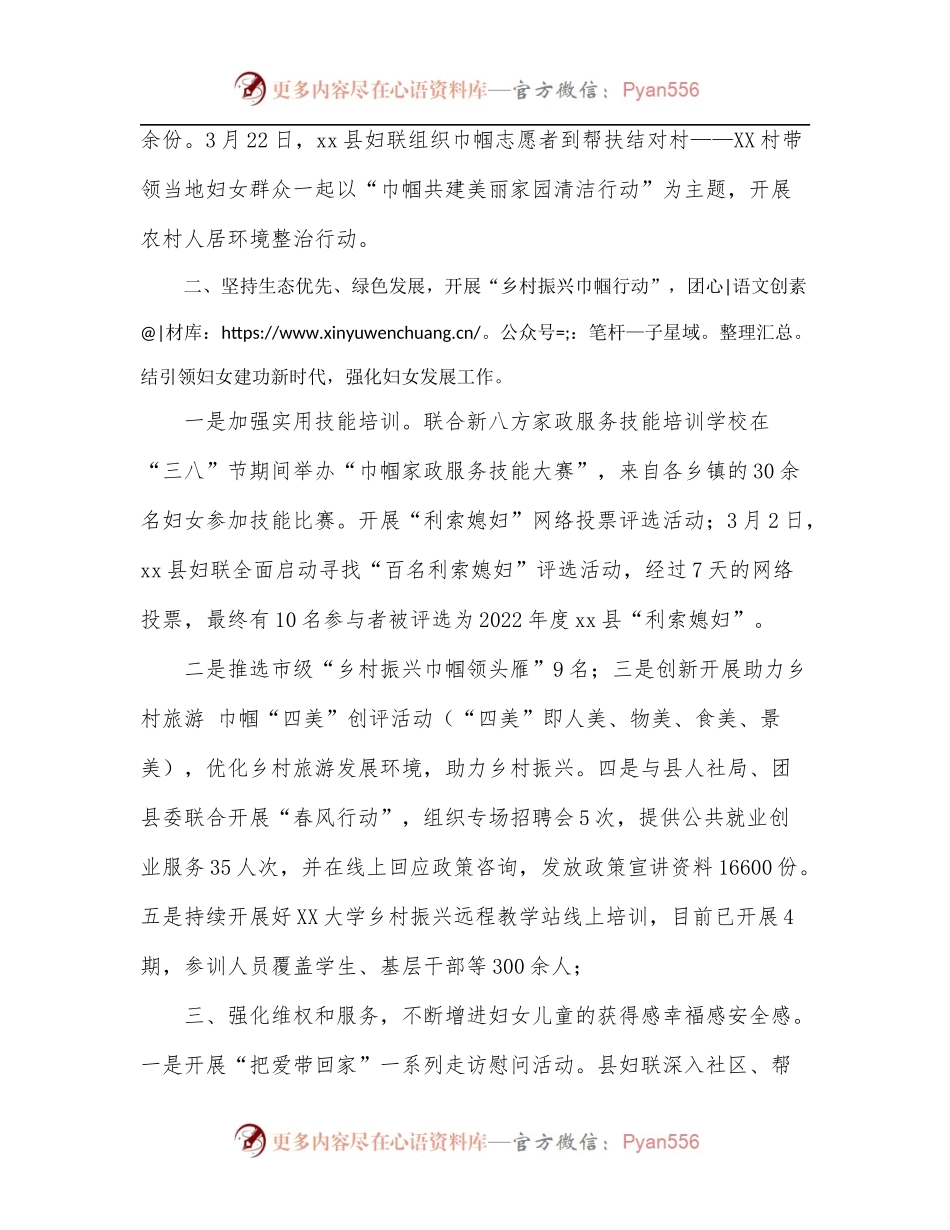 县妇联上半年工作总结和下半年工作计划[1].docx_第2页