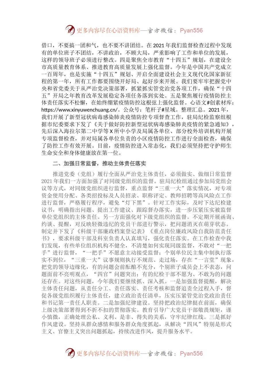 在2021年全市全面从严治党工作会议上的讲话.docx_第2页