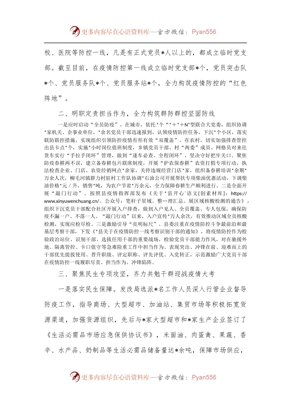 县委组织部坚持党建引领疫情防控简报信息.docx_第2页