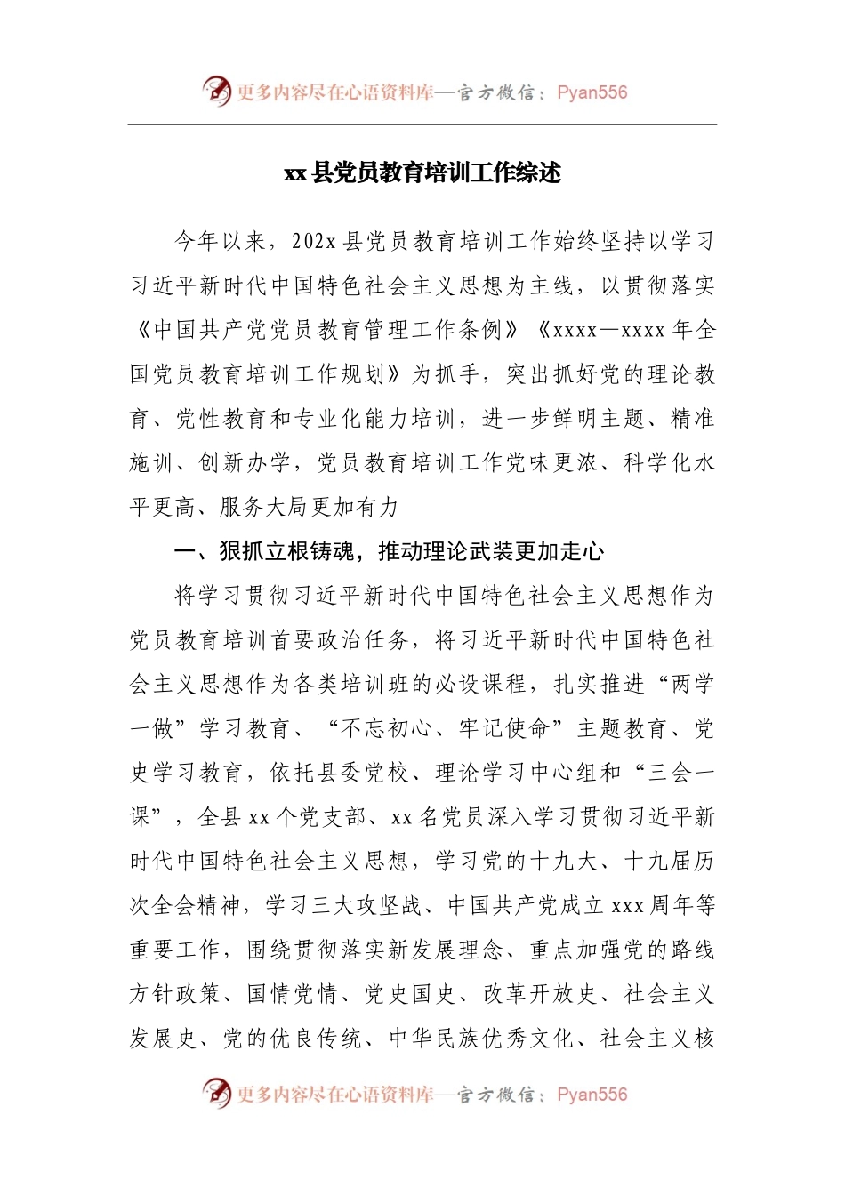 县党员教育培训工作综述.docx_第1页