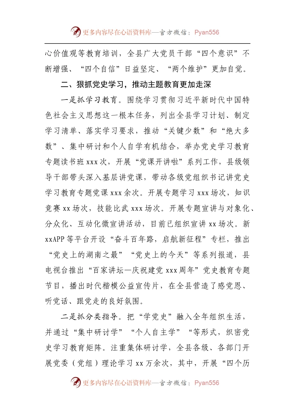 县党员教育培训工作综述.docx_第2页