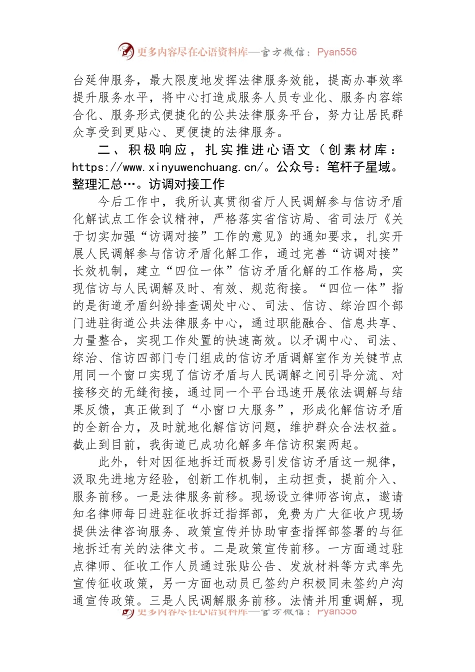 在2023年基层司法行政工作素质能力提升培训班的发言.docx_第2页