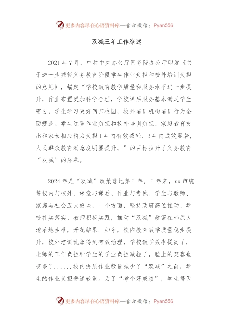 双减三年工作综述.docx_第1页