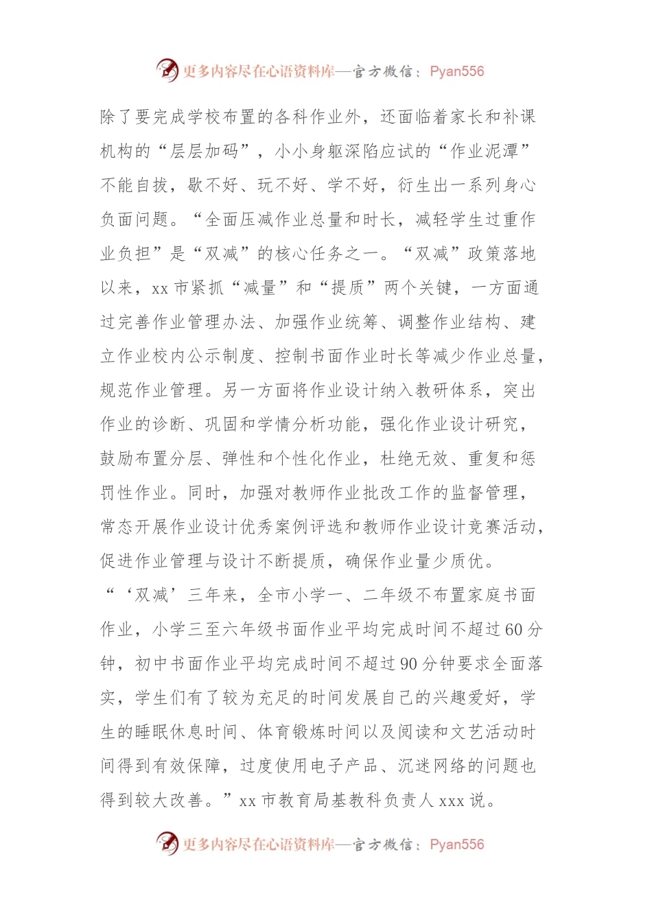 双减三年工作综述.docx_第2页