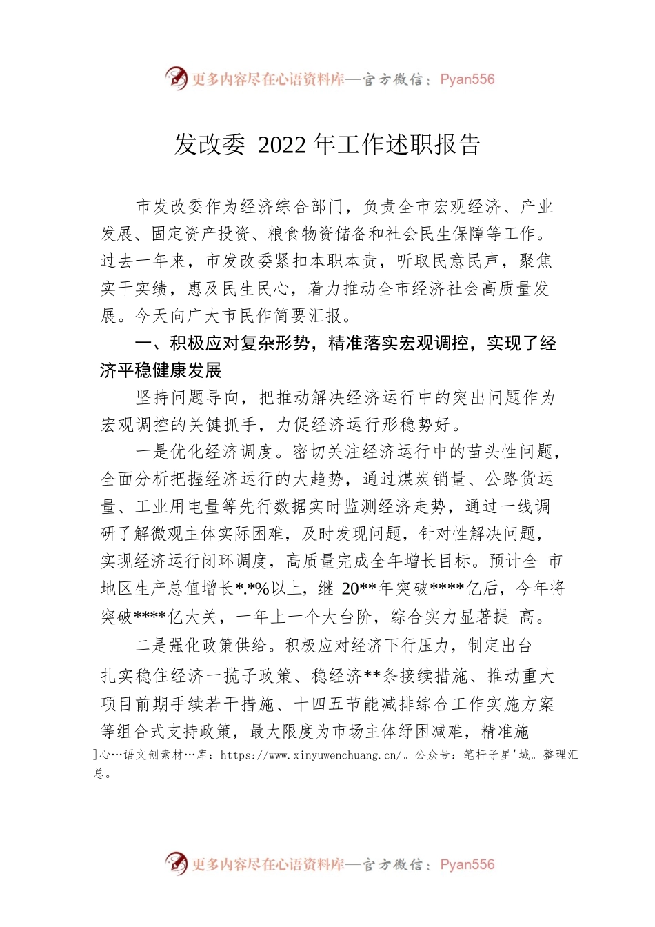 发改委2022年工作述职报告.docx_第1页