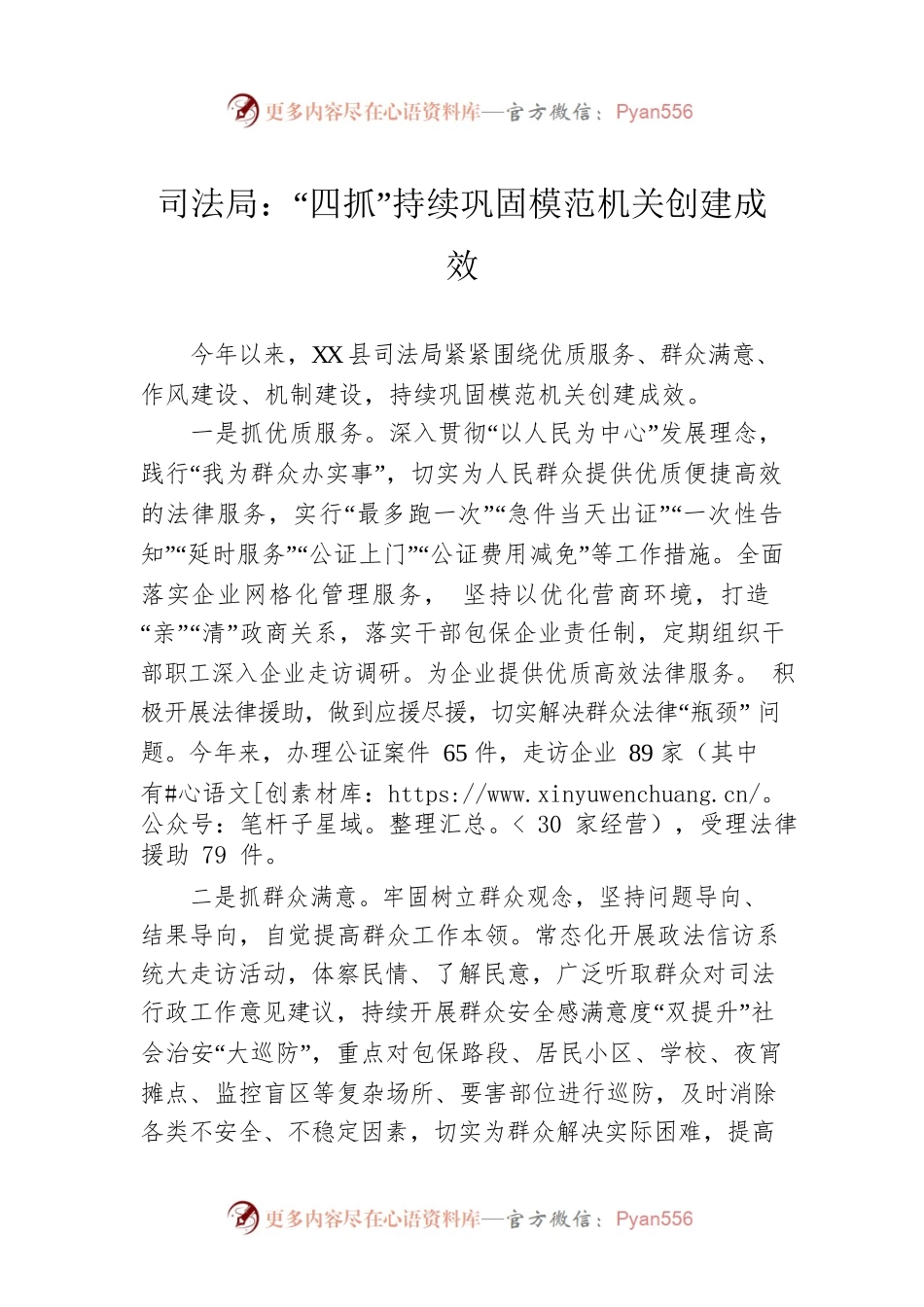 司法局：“四抓”持续巩固模范机关创建成效（20230518）.docx_第1页