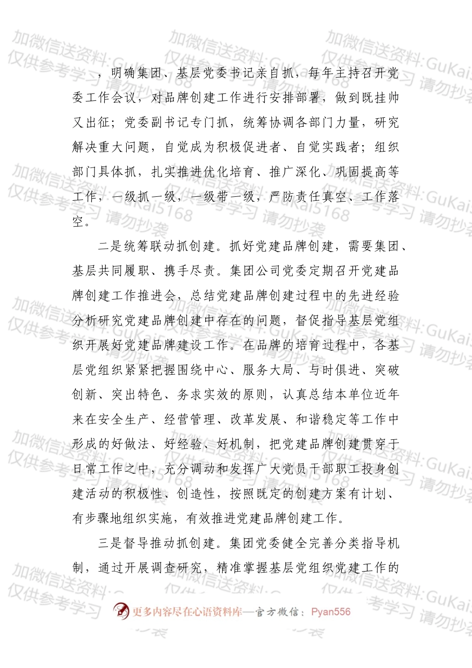国企公司党建经验：擦亮“红色名片”助力企业发展.docx_第2页