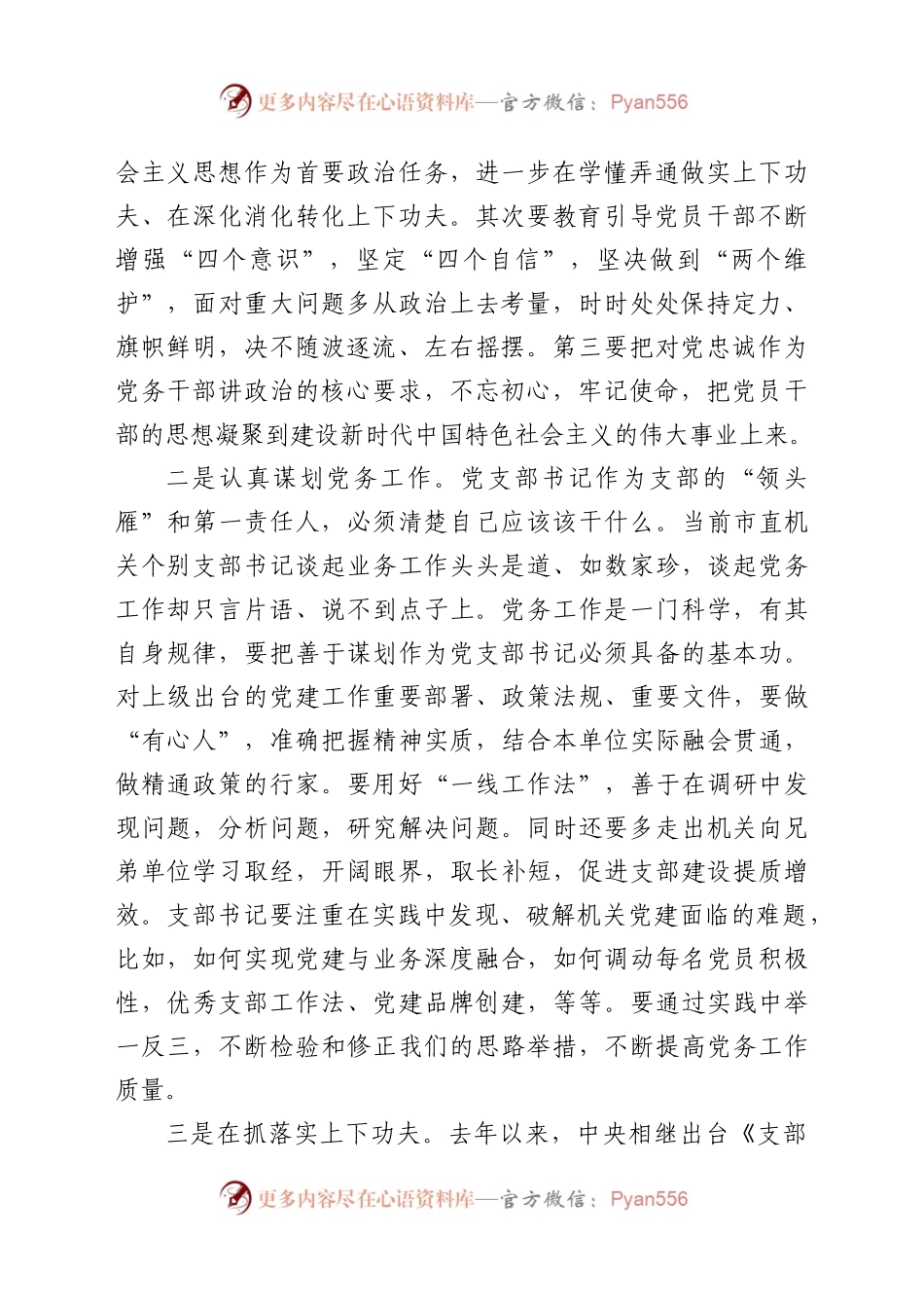 在2021年市直属机关基层党支部书记培训班上的讲话.docx_第2页