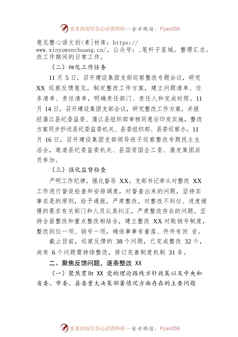 县委第二巡察组巡察反馈问题整改进展情况的通报（20230407）.docx_第2页