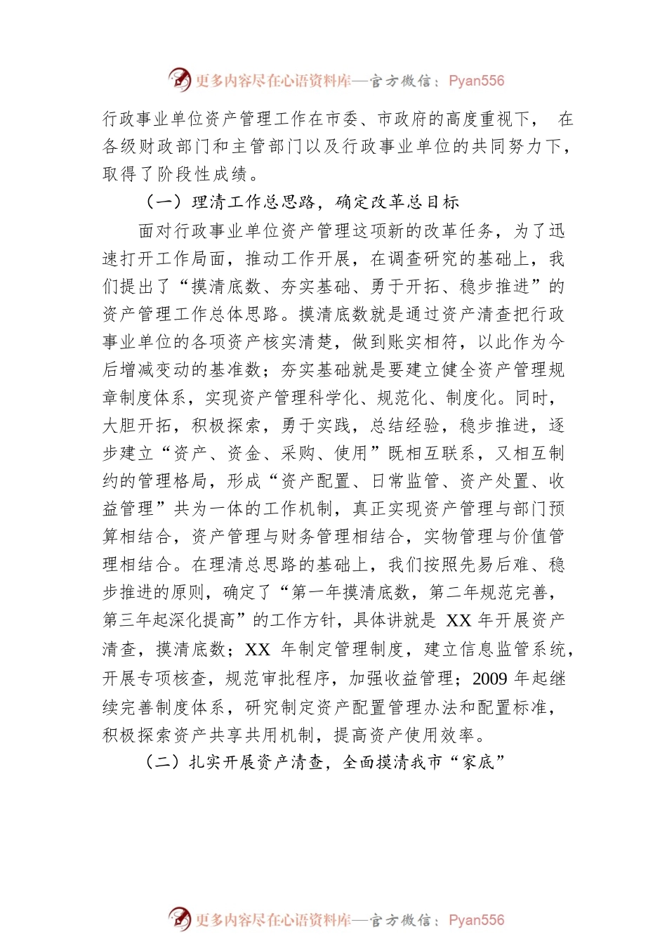 国有资产管理局长会议讲话.docx_第2页